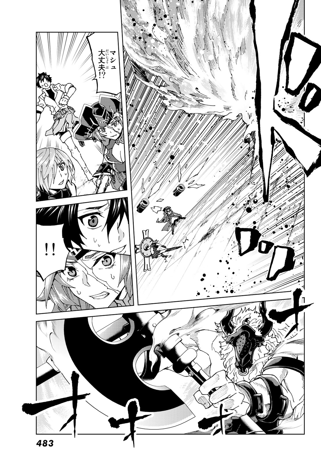 Fate/Grand Order - Turas Realta Chapter 23 5ページ