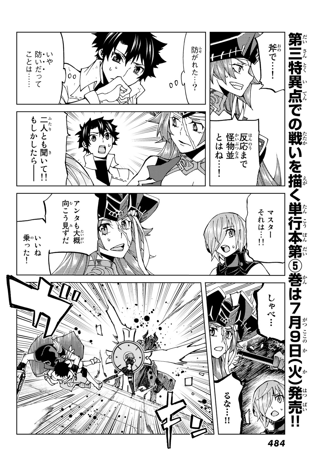 Fate/Grand Order - Turas Realta Chapter 23 6ページ