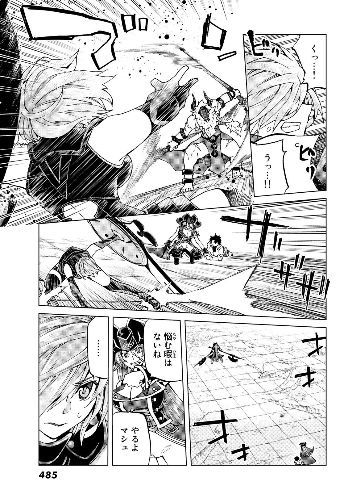 Fate/Grand Order - Turas Realta Chapter 23 7ページ