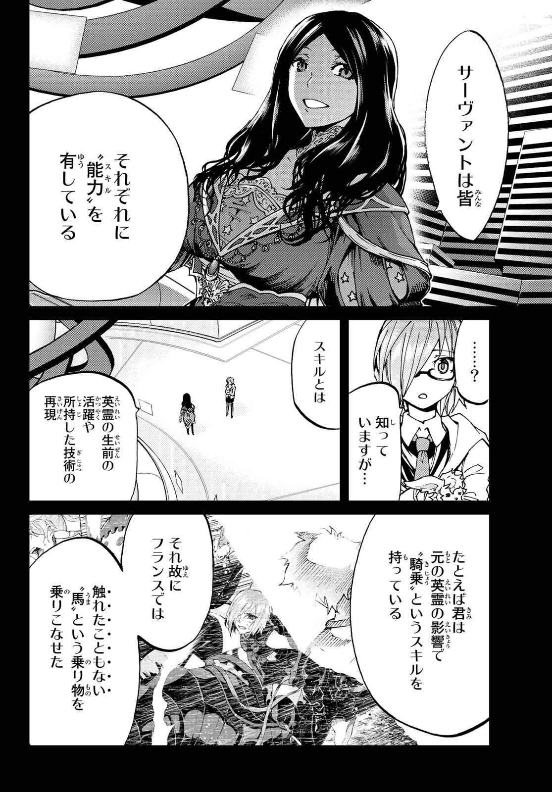 Fate/Grand Order - Turas Realta Chapter 23 8ページ