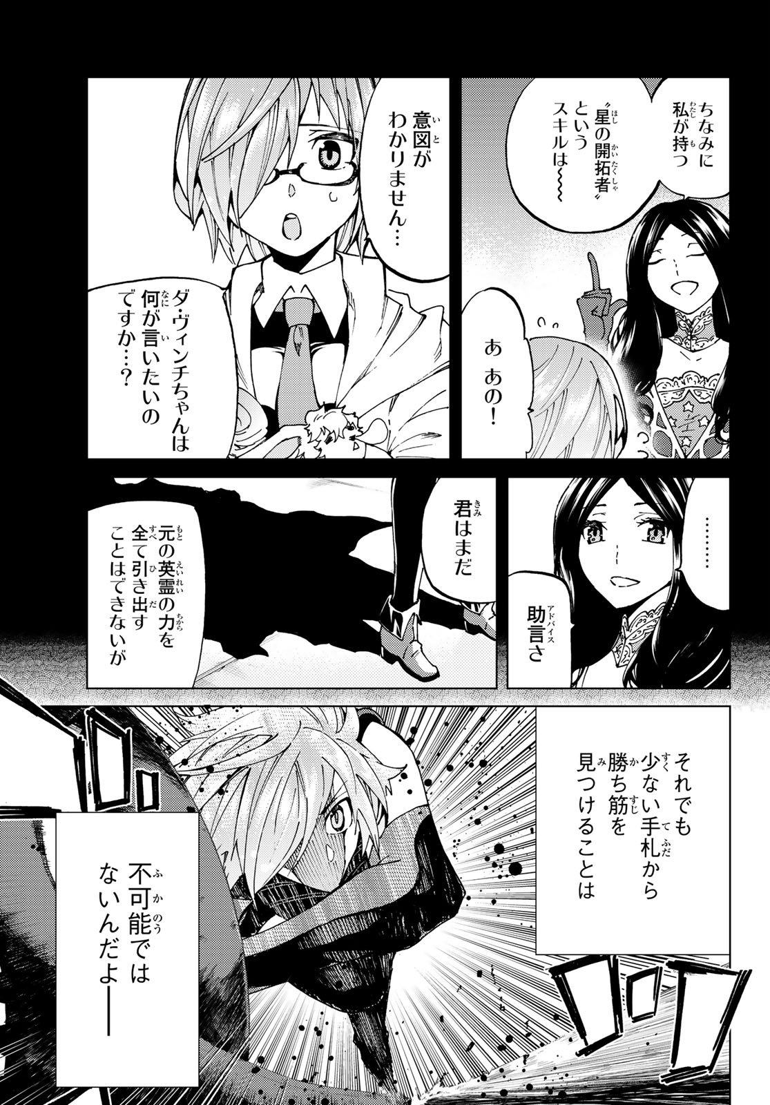 Fate/Grand Order - Turas Realta Chapter 23 9ページ