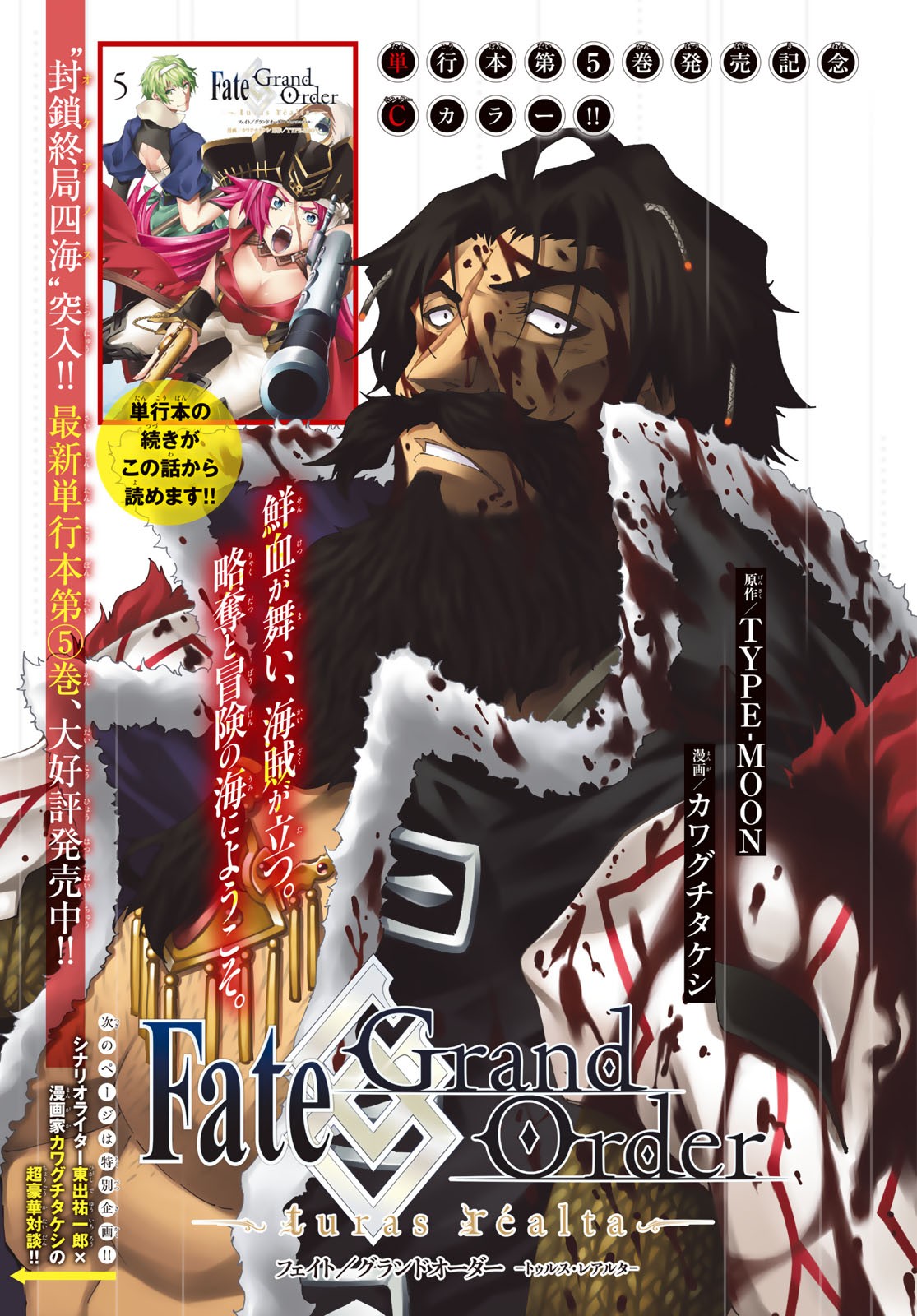 Fate/Grand Order - Turas Realta Chapter 24 1ページ