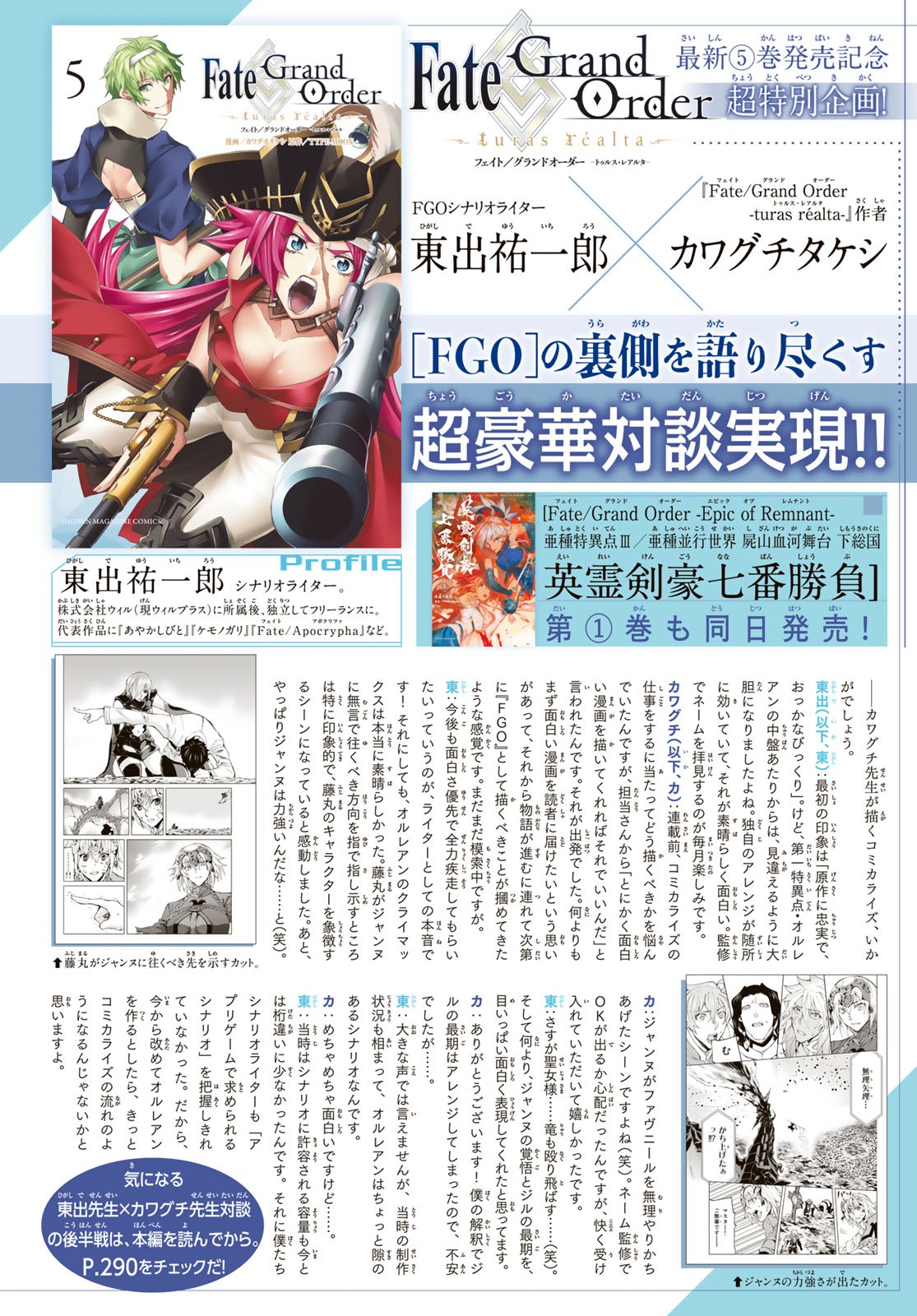 Fate/Grand Order - Turas Realta Chapter 24 2ページ