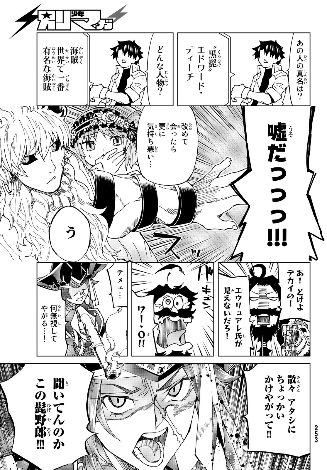 Fate/Grand Order - Turas Realta Chapter 24 11ページ