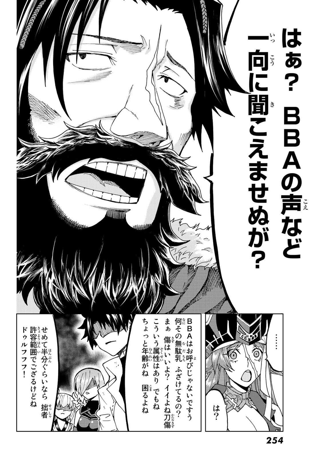 Fate/Grand Order - Turas Realta Chapter 24 12ページ