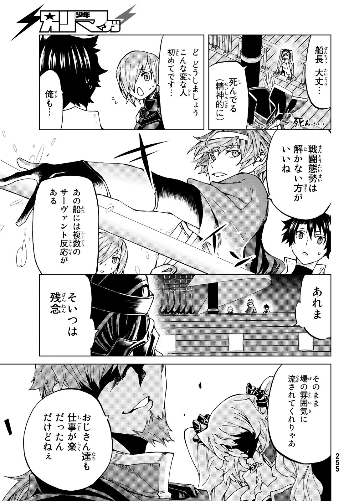 Fate/Grand Order - Turas Realta Chapter 24 13ページ