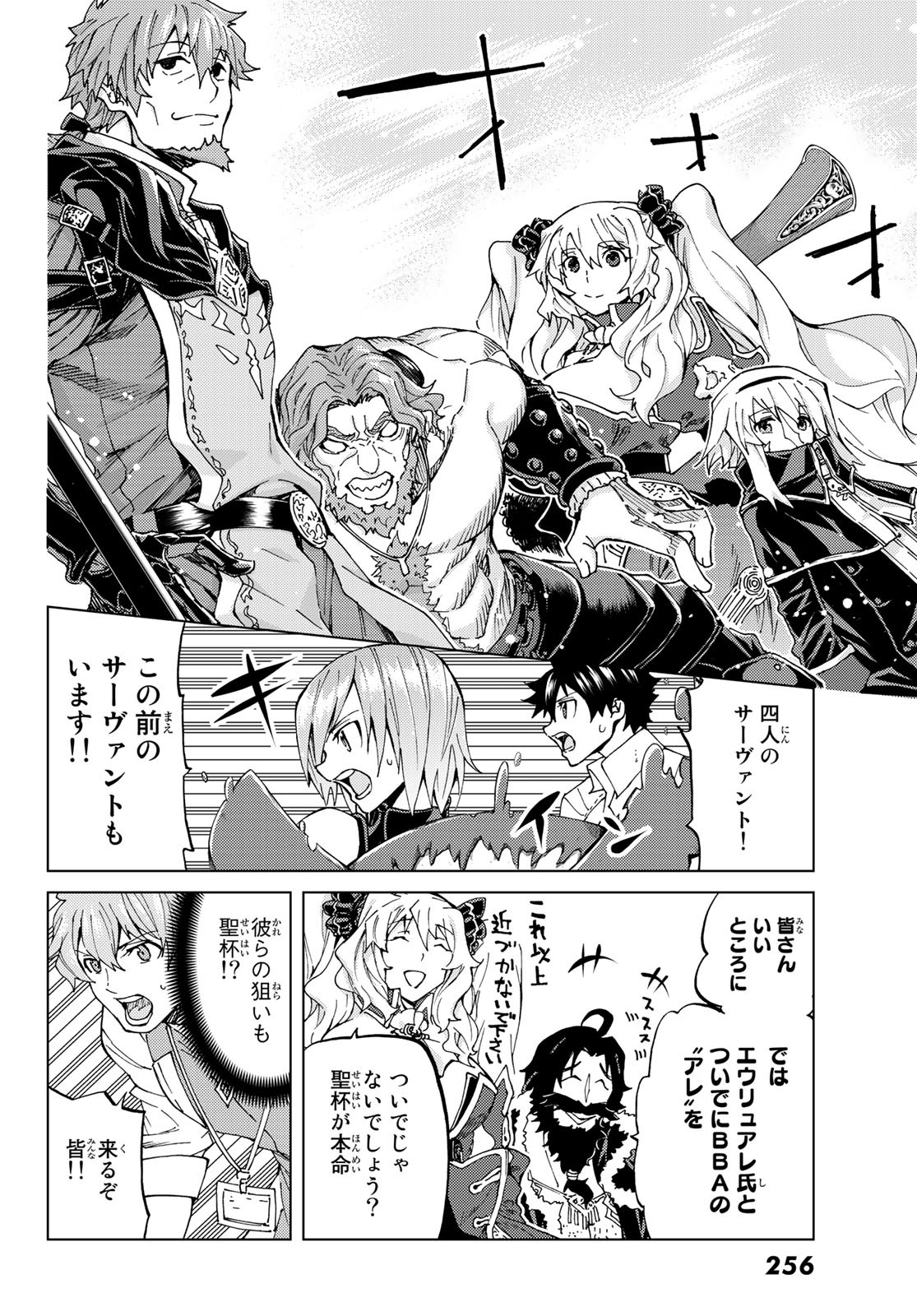 Fate/Grand Order - Turas Realta Chapter 24 14ページ