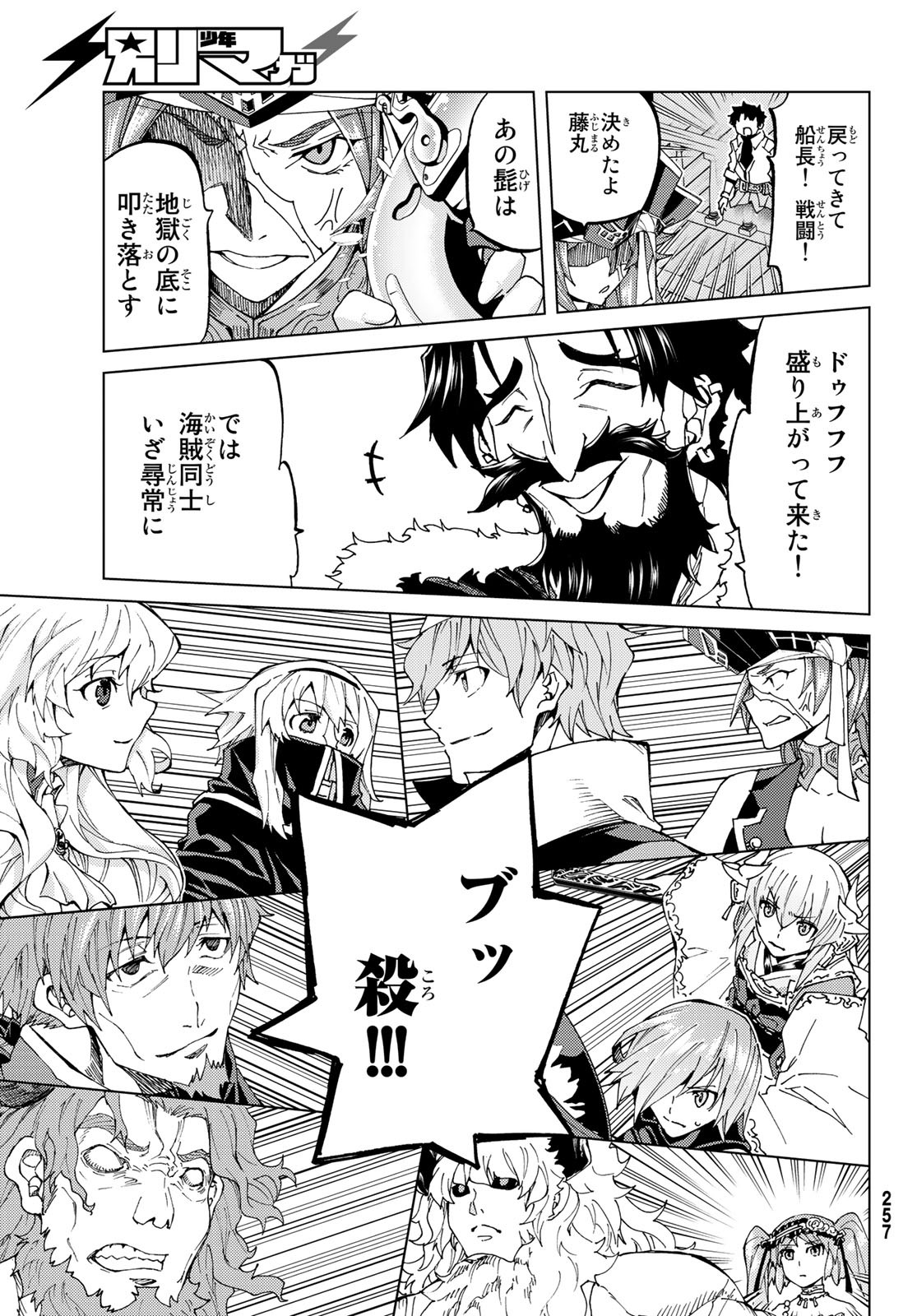 Fate/Grand Order - Turas Realta Chapter 24 15ページ