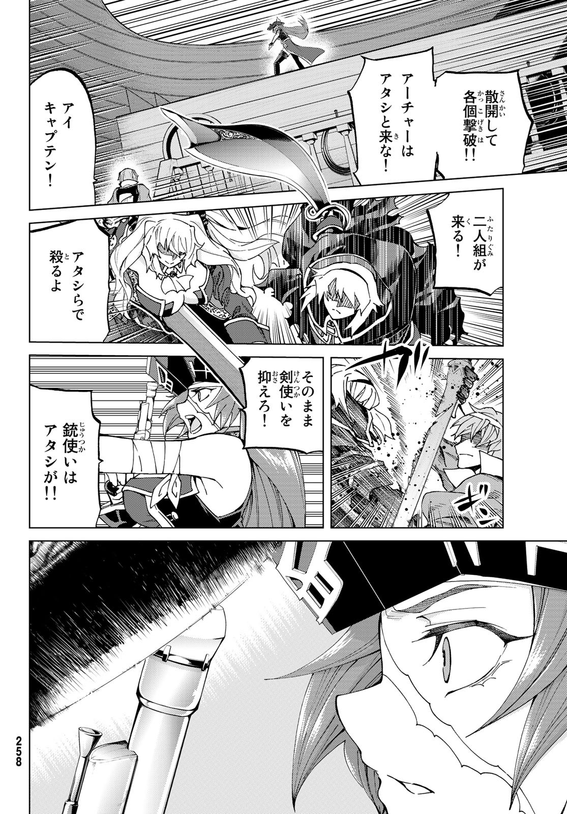 Fate/Grand Order - Turas Realta Chapter 24 16ページ