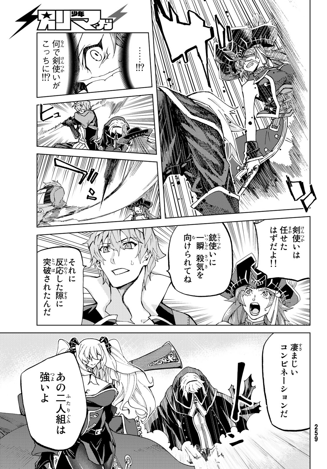 Fate/Grand Order - Turas Realta Chapter 24 17ページ