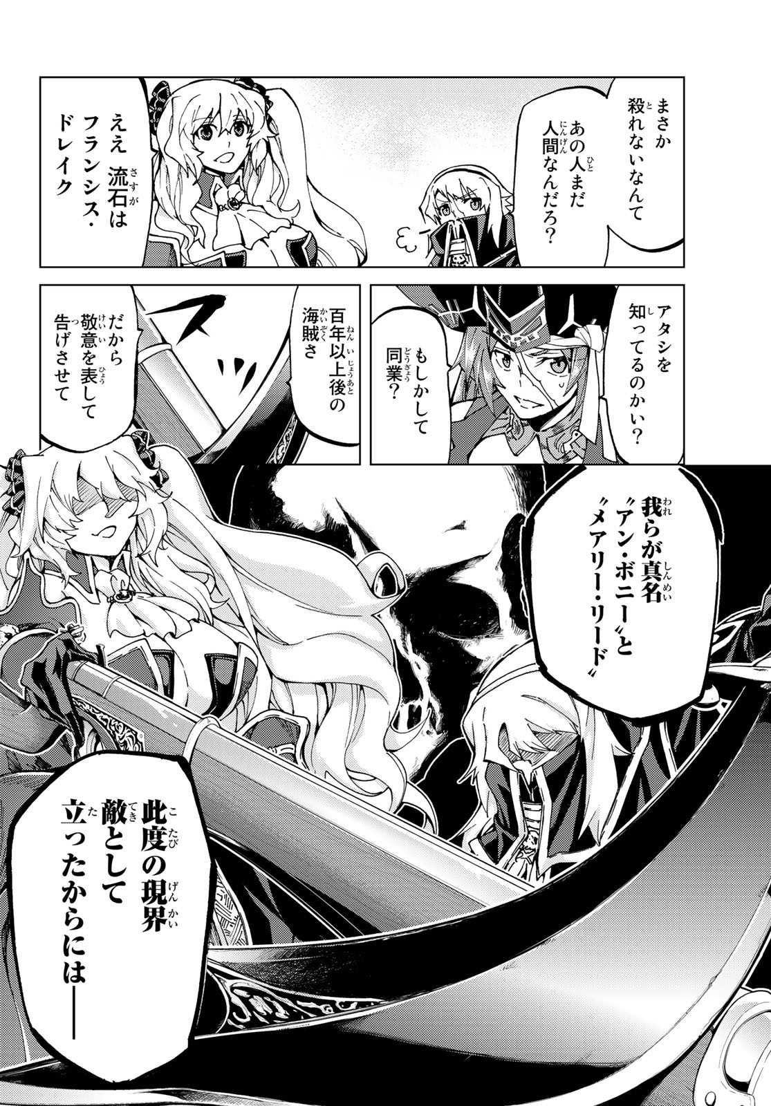 Fate/Grand Order - Turas Realta Chapter 24 18ページ