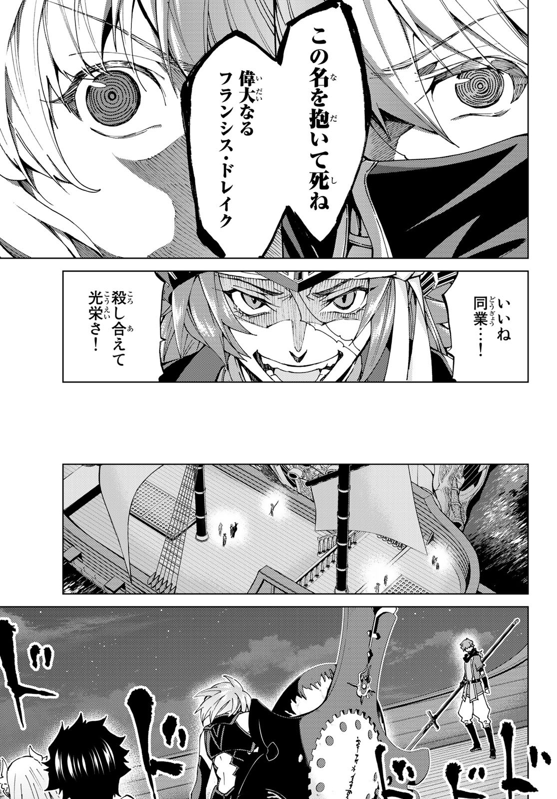Fate/Grand Order - Turas Realta Chapter 24 19ページ