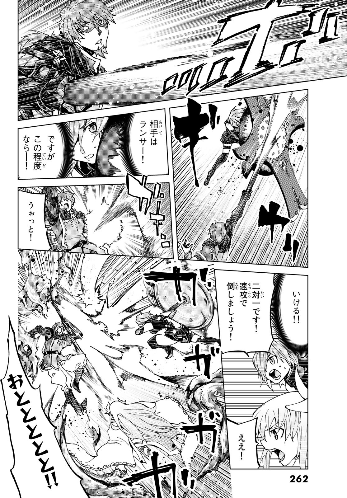 Fate/Grand Order - Turas Realta Chapter 24 20ページ