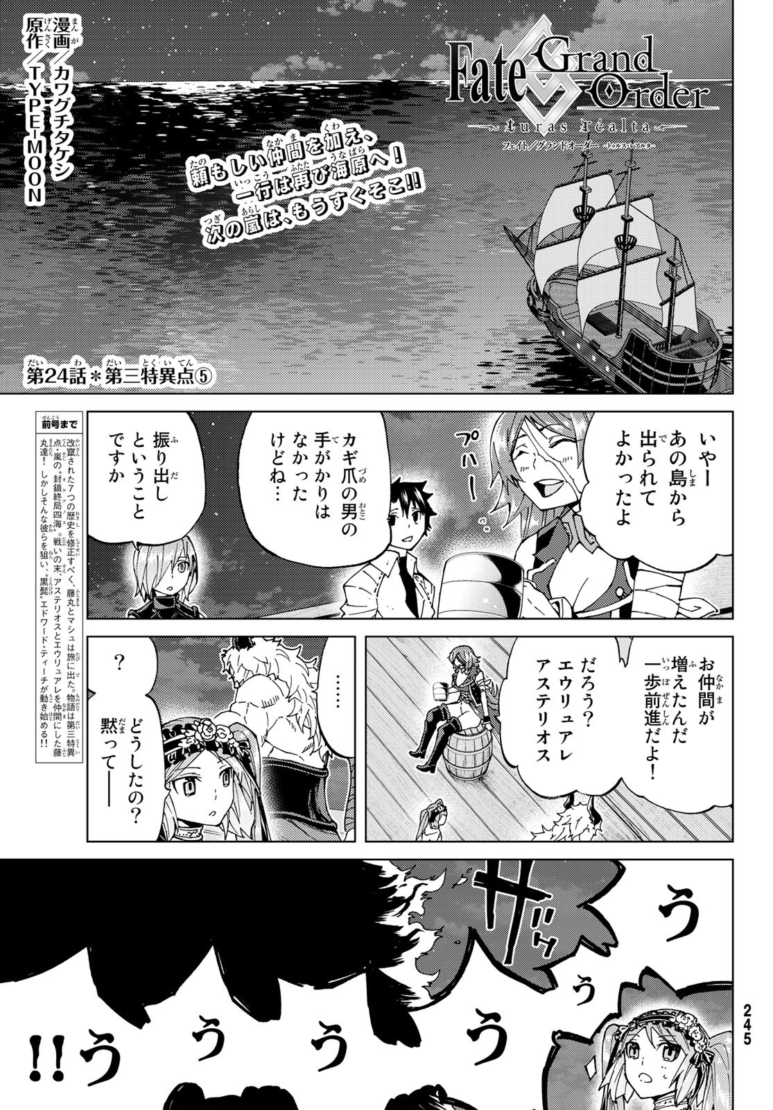 Fate/Grand Order - Turas Realta Chapter 24 3ページ