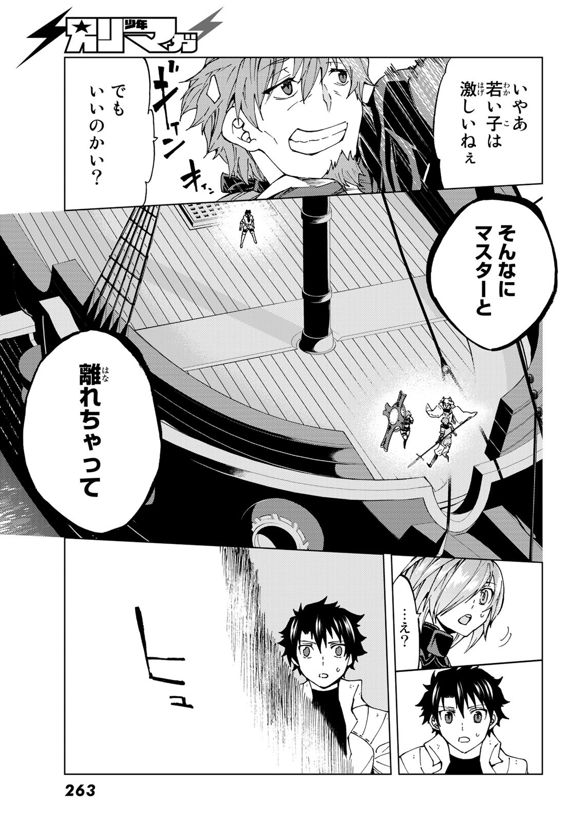 Fate/Grand Order - Turas Realta Chapter 24 21ページ