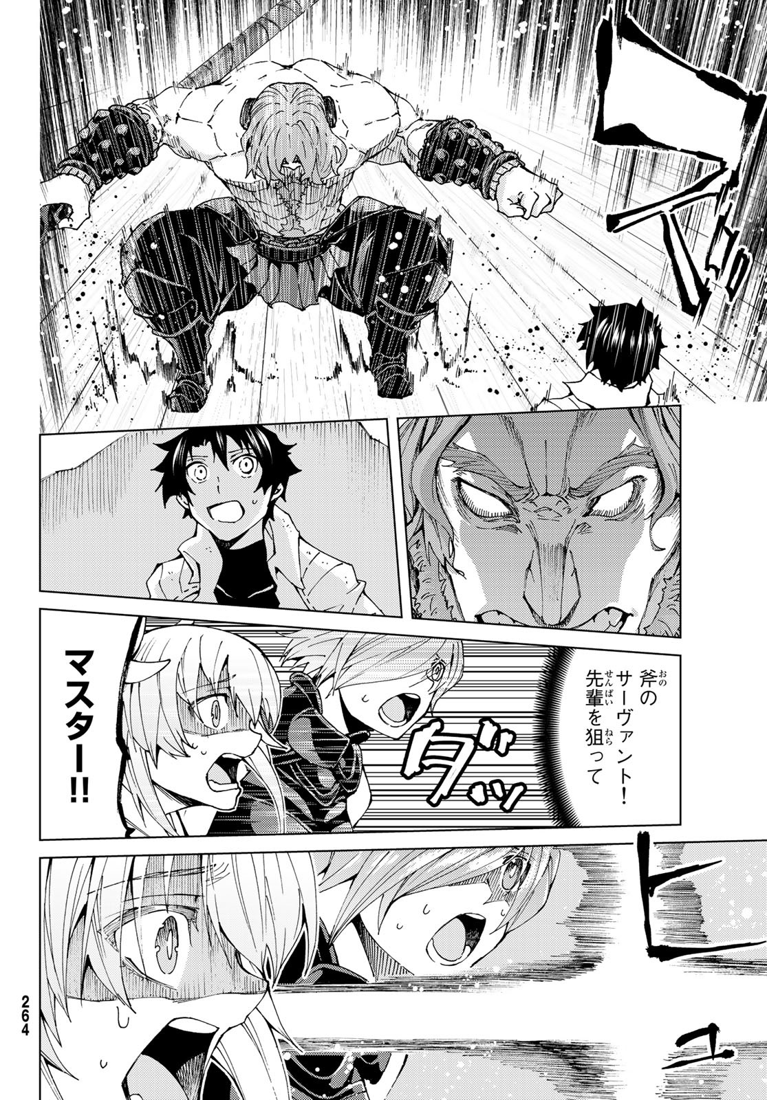Fate/Grand Order - Turas Realta Chapter 24 22ページ
