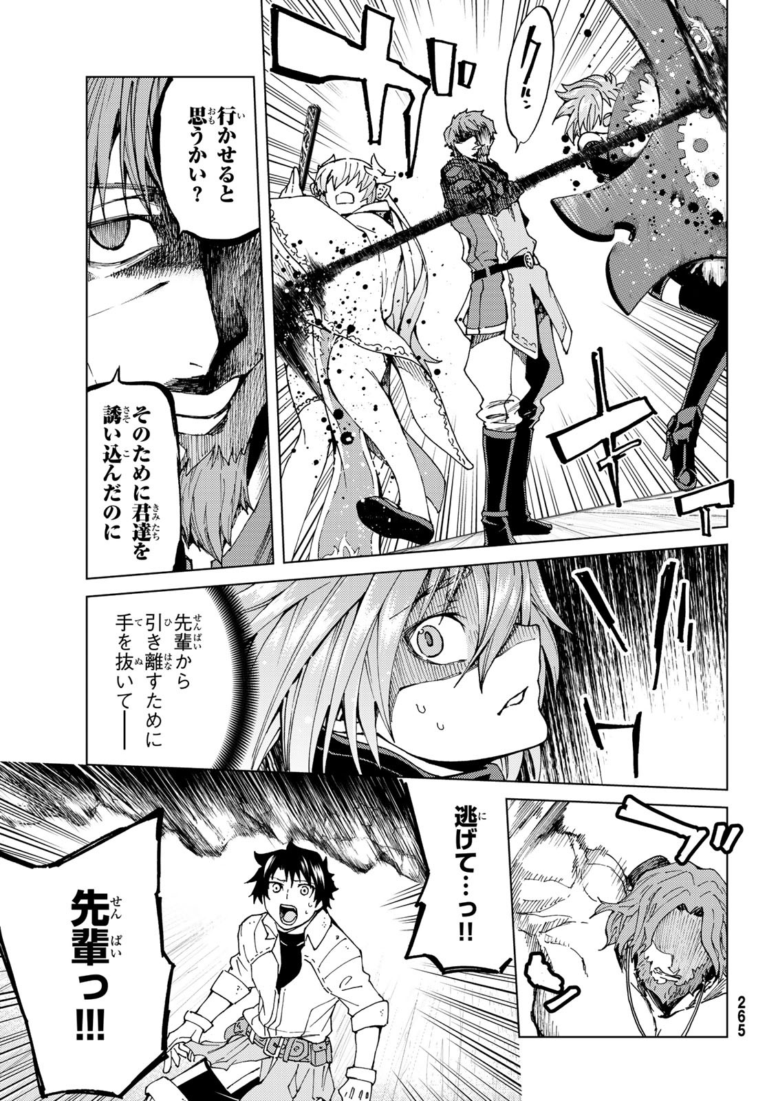 Fate/Grand Order - Turas Realta Chapter 24 23ページ