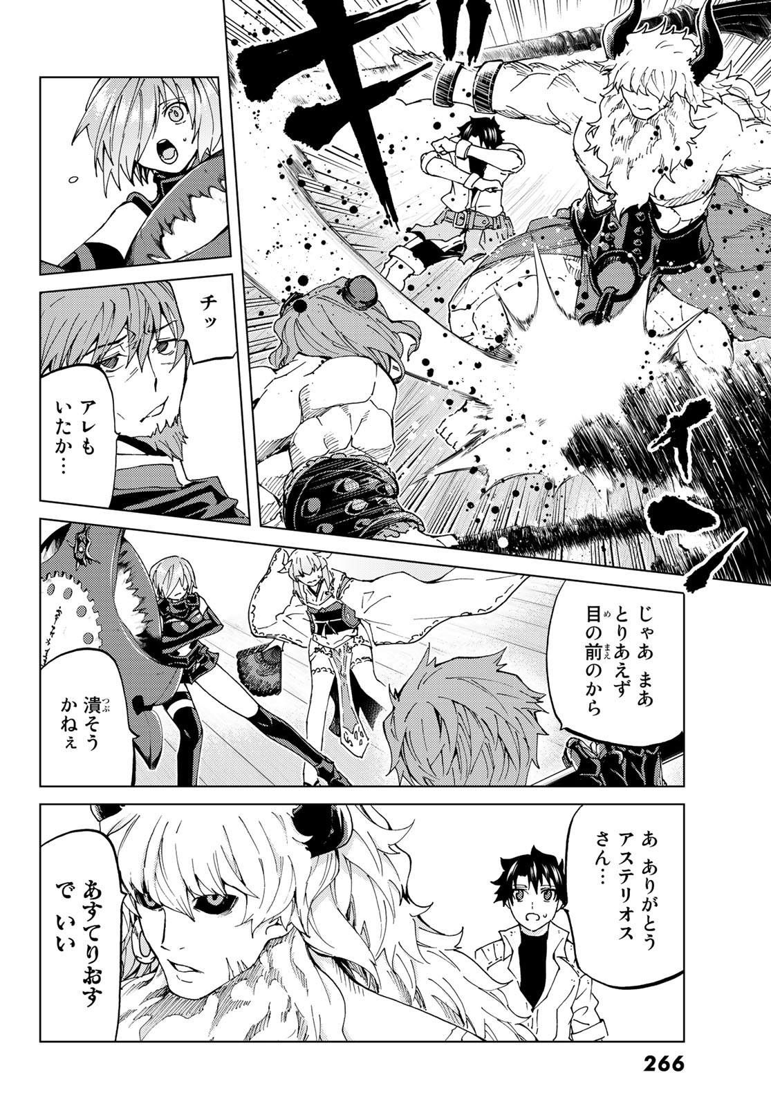 Fate/Grand Order - Turas Realta Chapter 24 24ページ