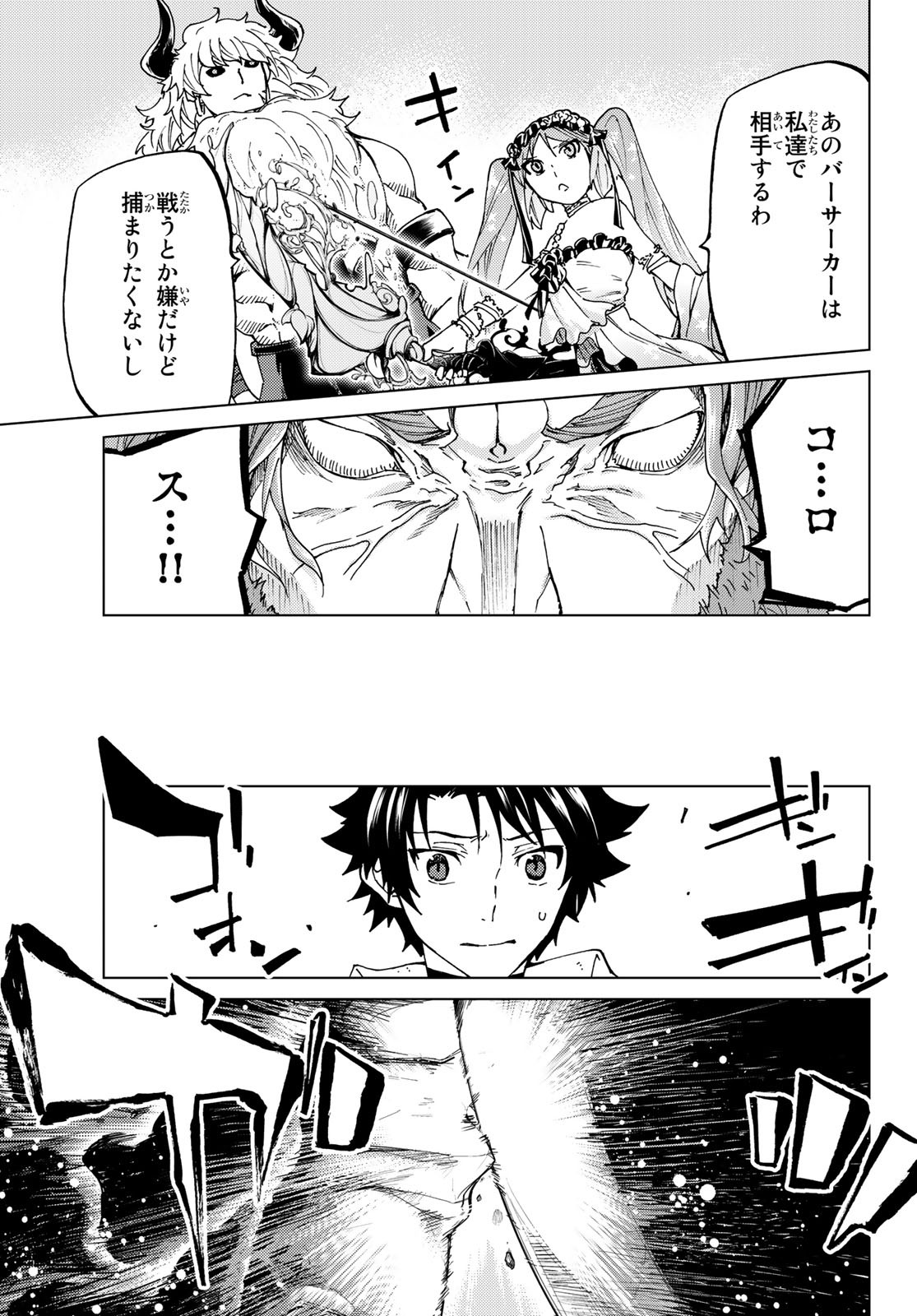 Fate/Grand Order - Turas Realta Chapter 24 25ページ