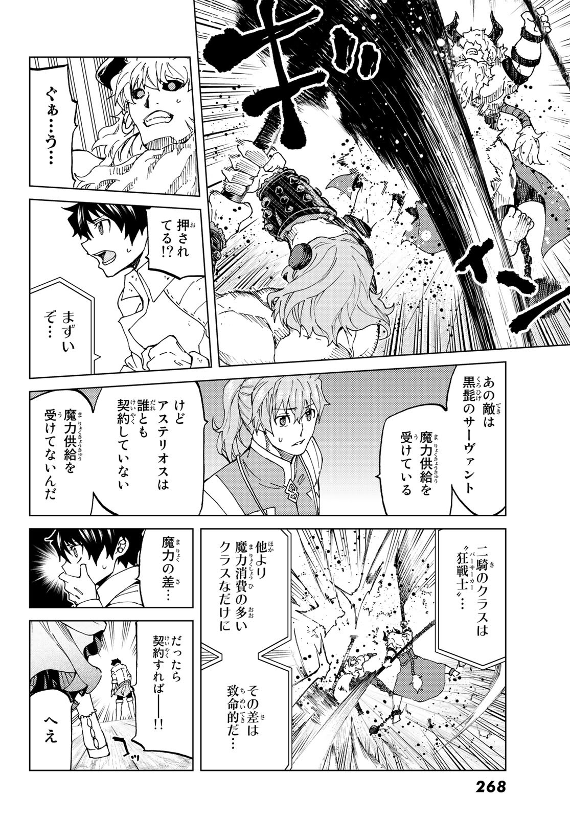 Fate/Grand Order - Turas Realta Chapter 24 26ページ