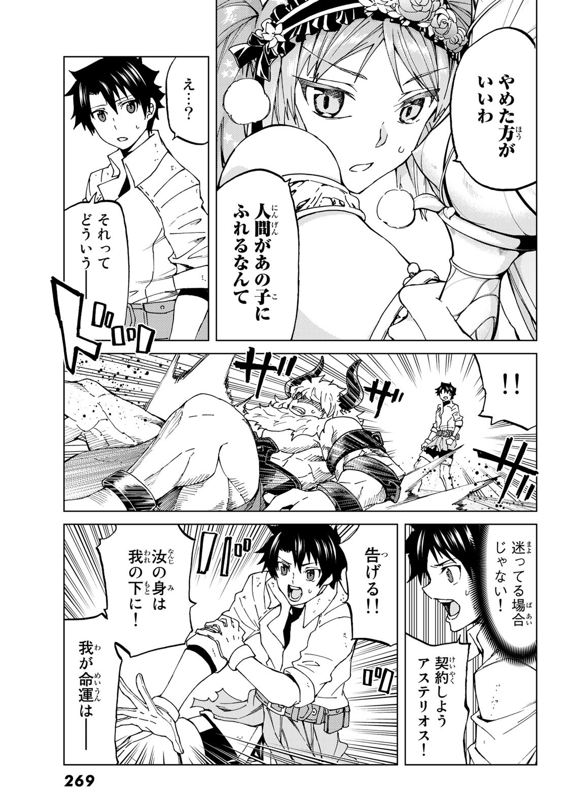 Fate/Grand Order - Turas Realta Chapter 24 27ページ