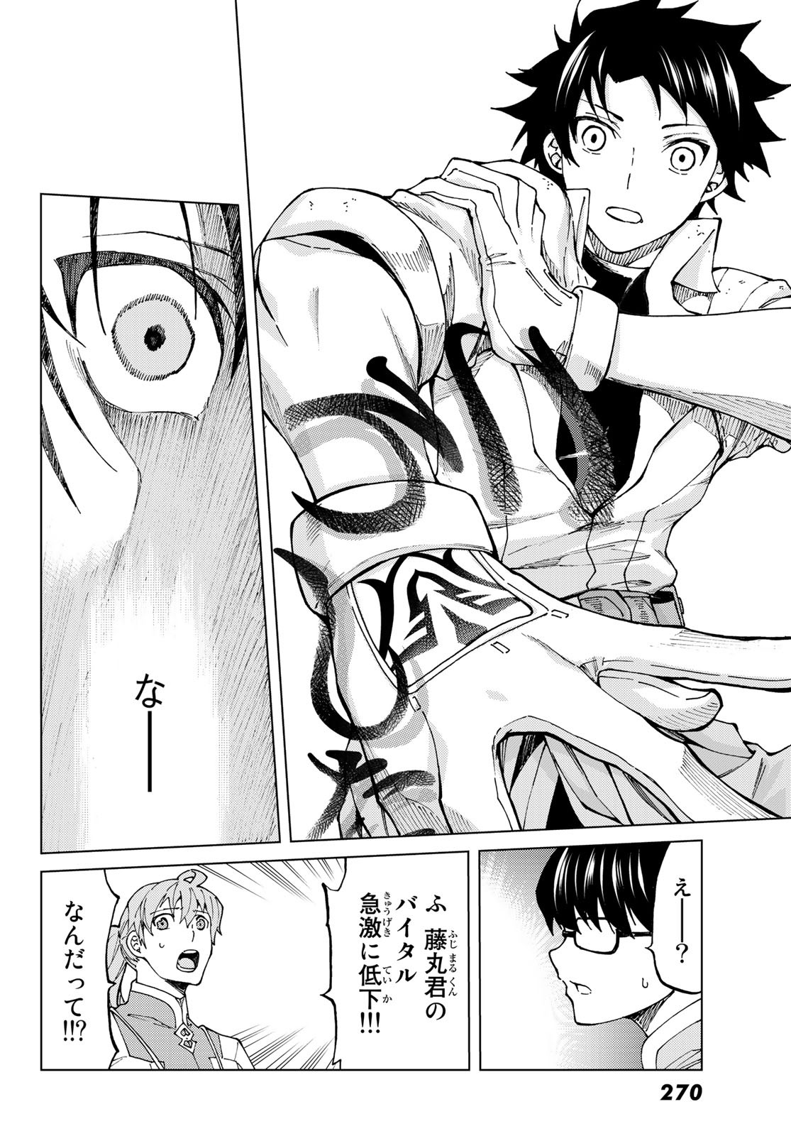 Fate/Grand Order - Turas Realta Chapter 24 28ページ