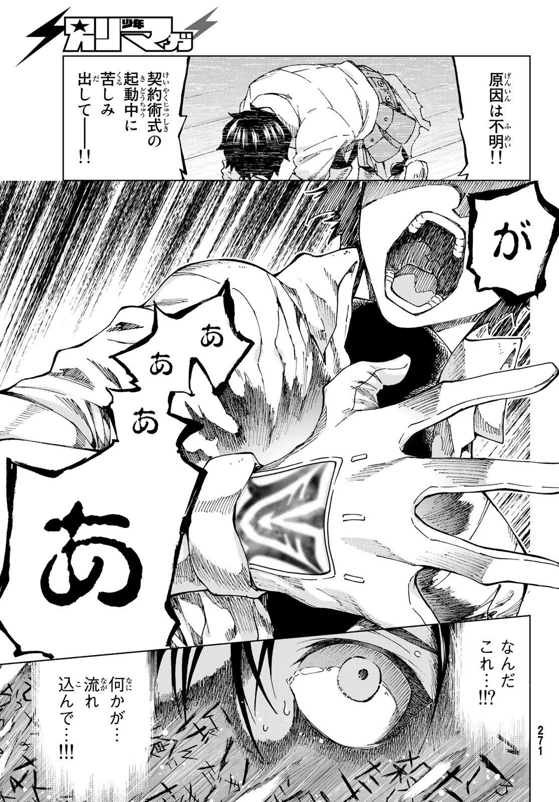 Fate/Grand Order - Turas Realta Chapter 24 29ページ