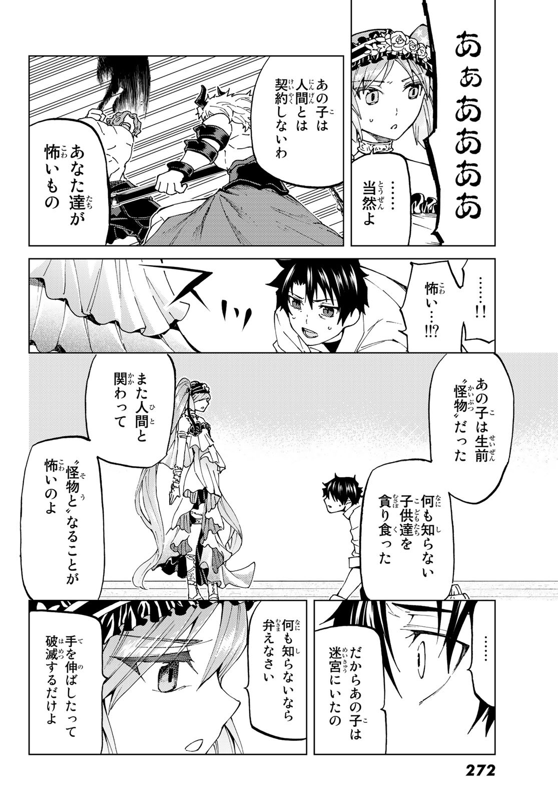 Fate/Grand Order - Turas Realta Chapter 24 30ページ