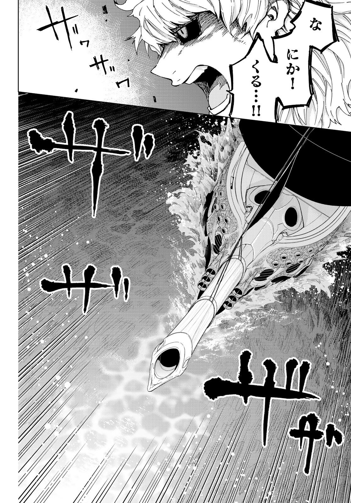 Fate/Grand Order - Turas Realta Chapter 24 4ページ