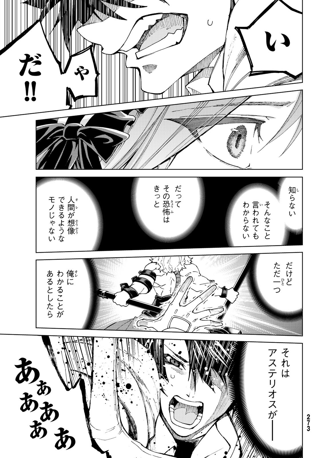 Fate/Grand Order - Turas Realta Chapter 24 31ページ