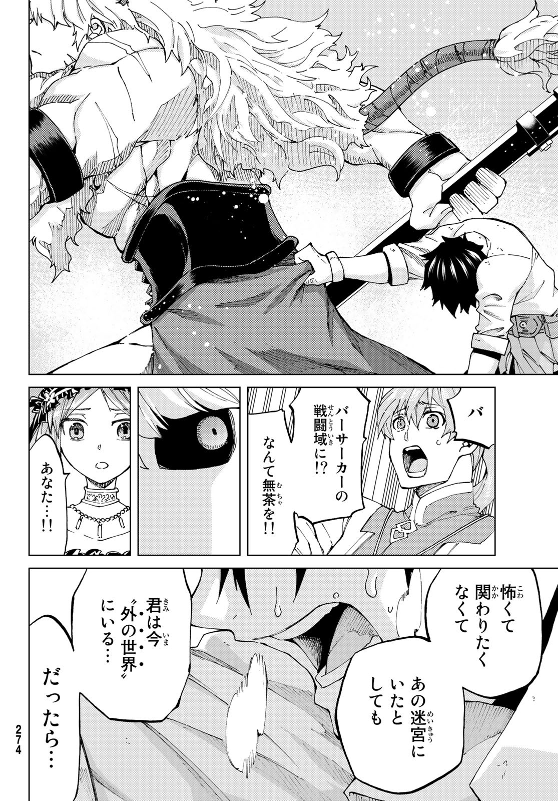 Fate/Grand Order - Turas Realta Chapter 24 32ページ
