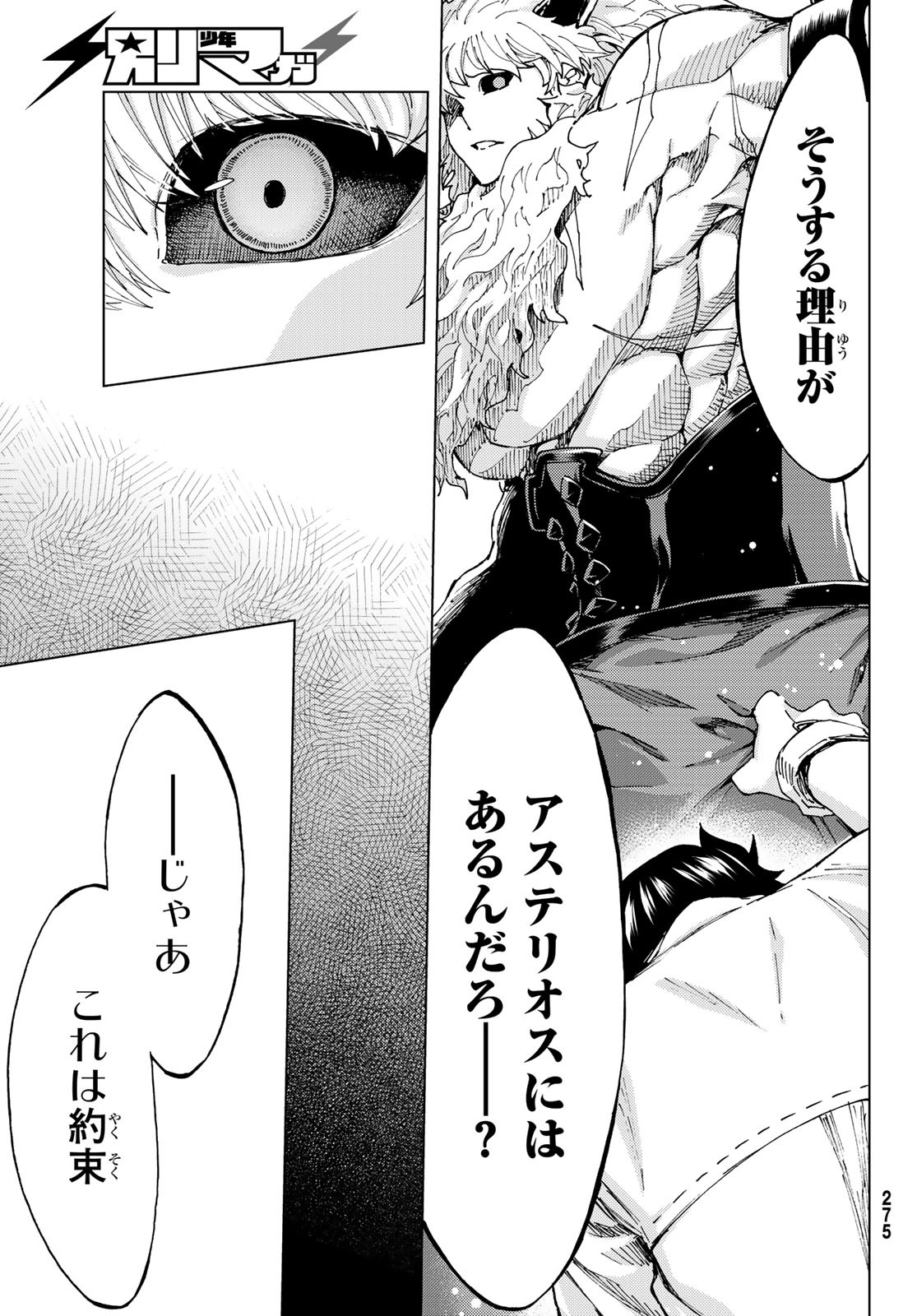 Fate/Grand Order - Turas Realta Chapter 24 33ページ