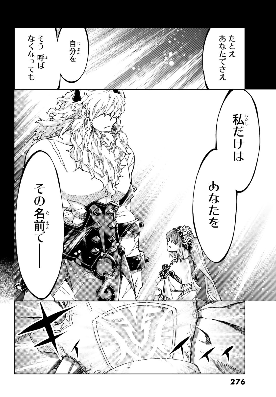 Fate/Grand Order - Turas Realta Chapter 24 34ページ