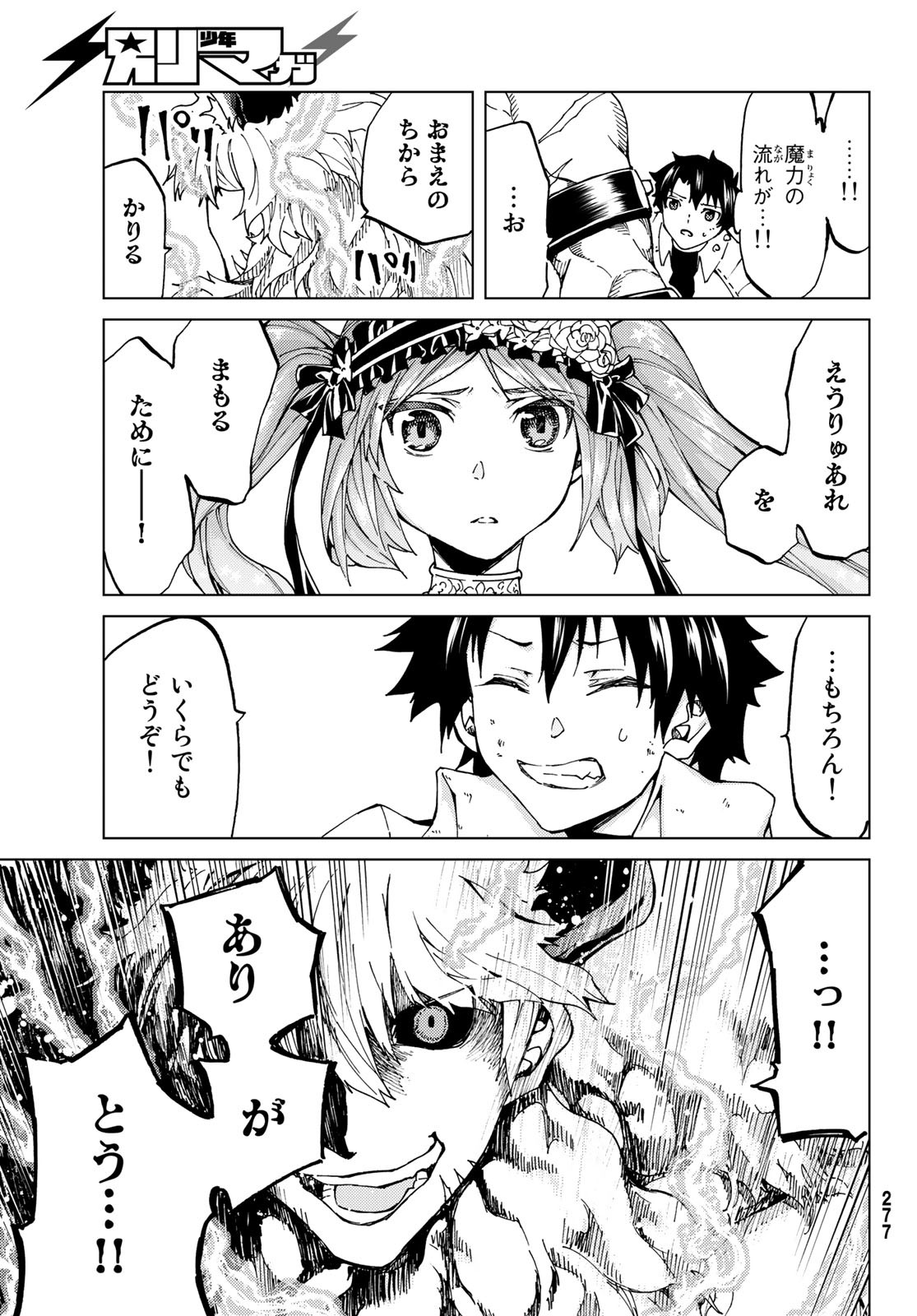 Fate/Grand Order - Turas Realta Chapter 24 35ページ