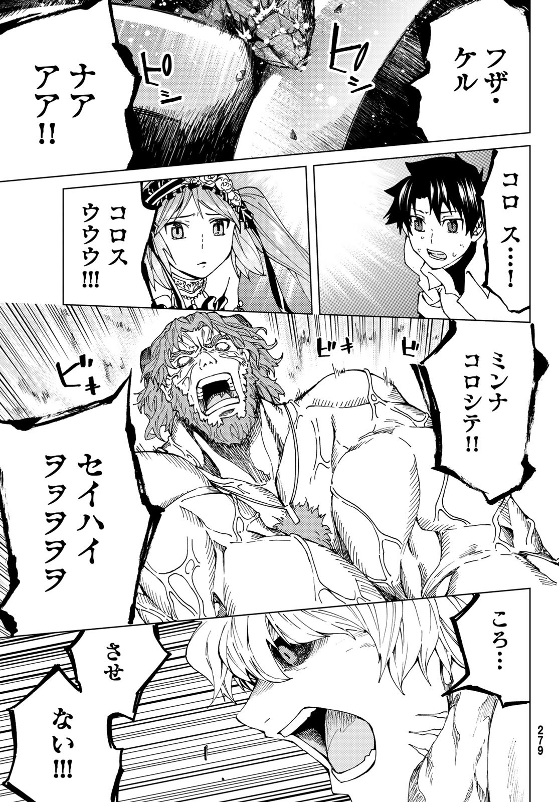 Fate/Grand Order - Turas Realta Chapter 24 37ページ