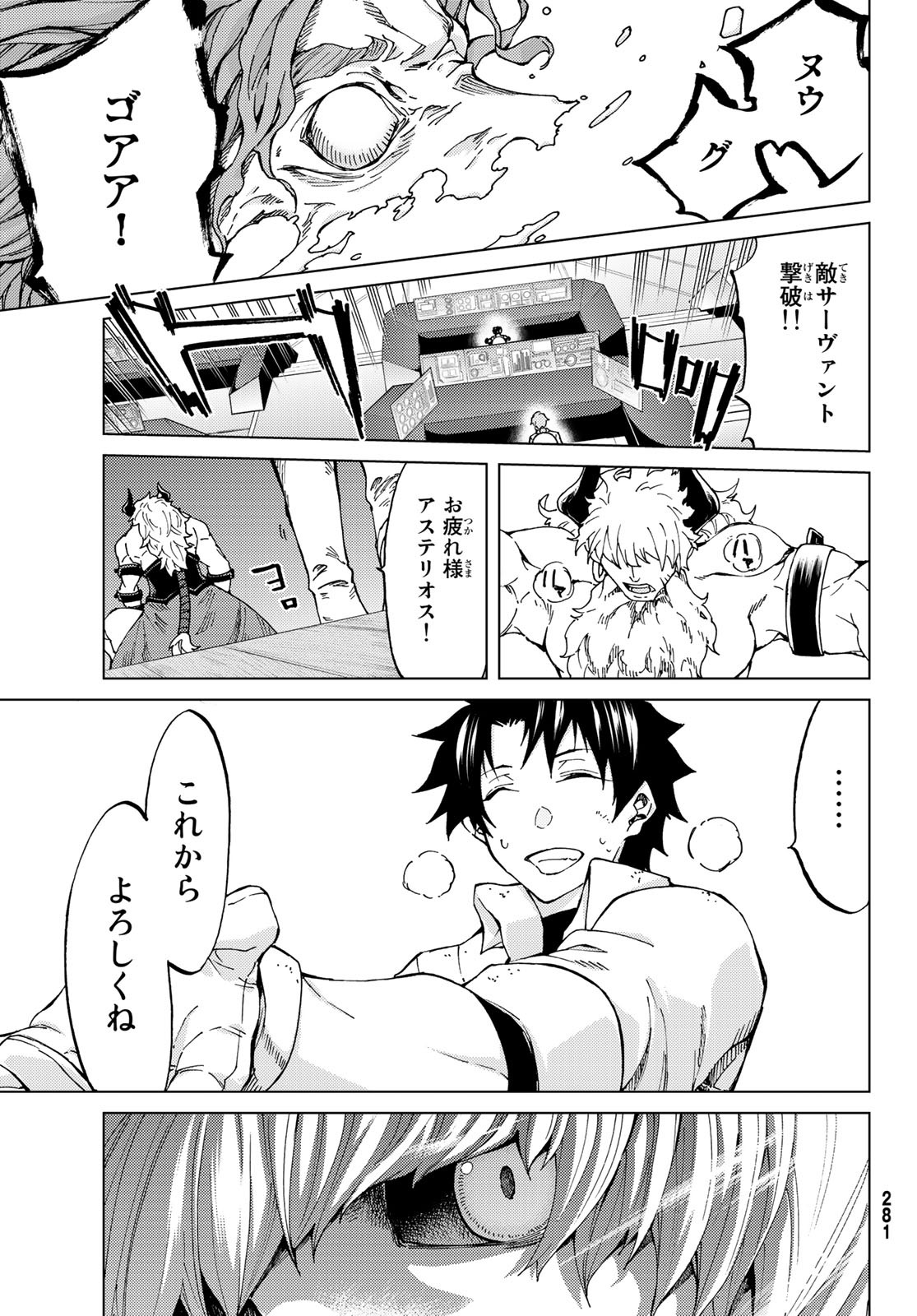 Fate/Grand Order - Turas Realta Chapter 24 39ページ