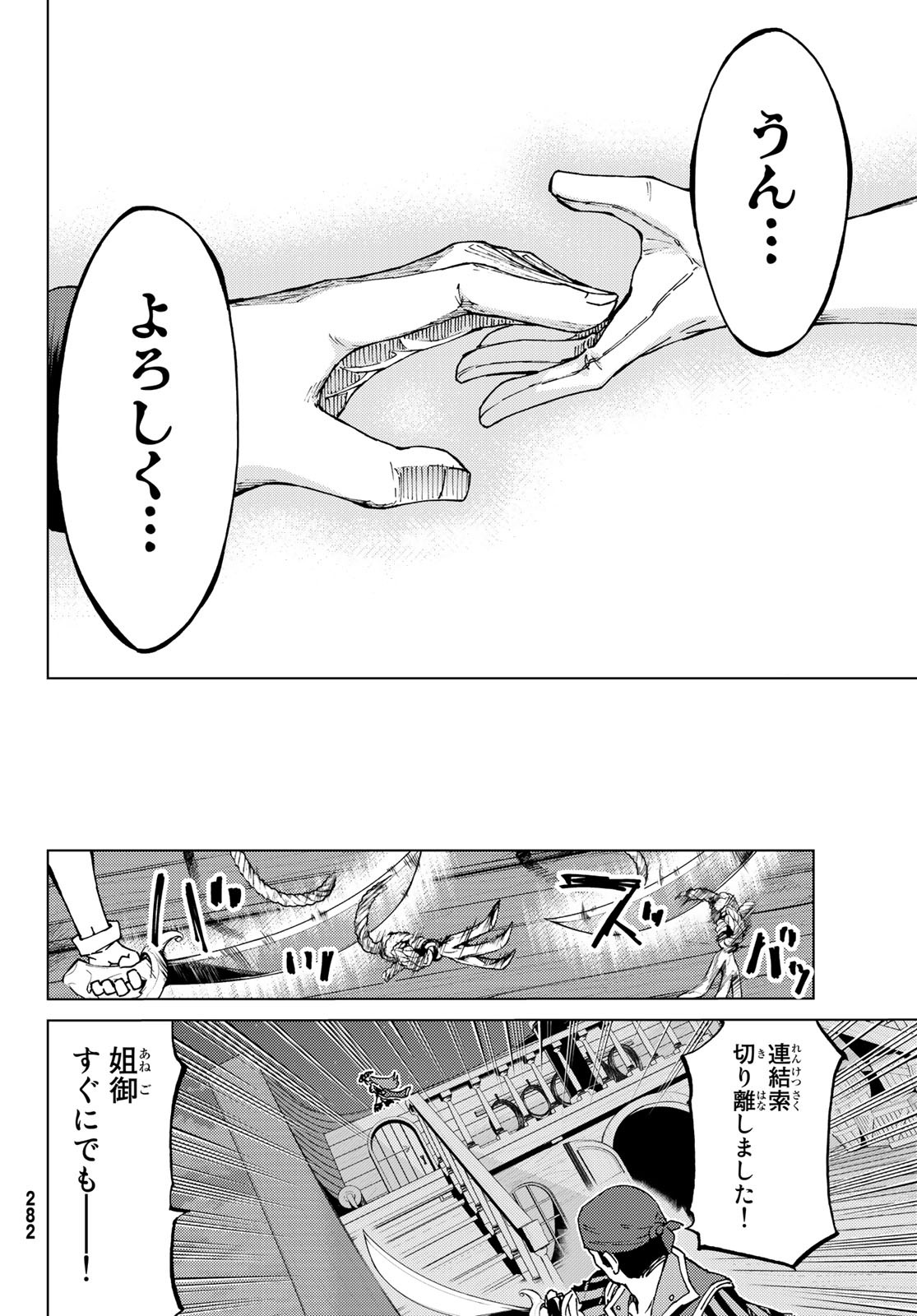Fate/Grand Order - Turas Realta Chapter 24 40ページ