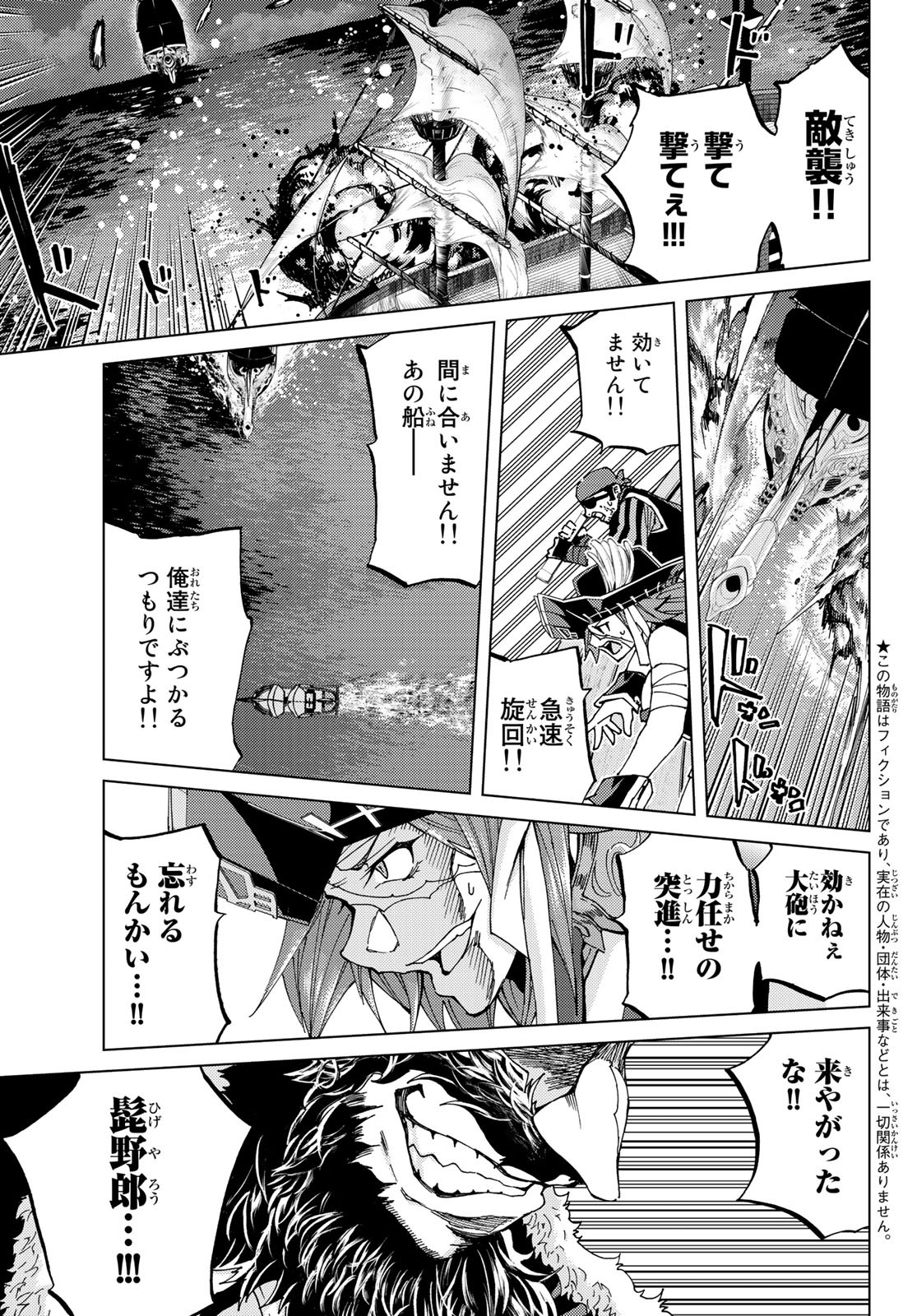 Fate/Grand Order - Turas Realta Chapter 24 5ページ