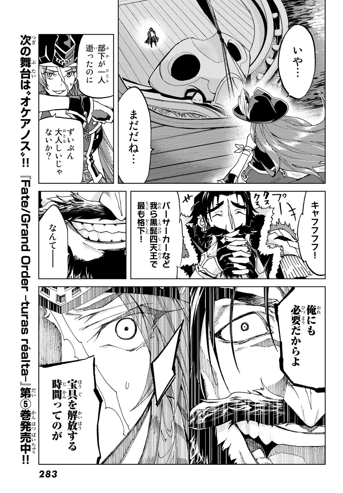 Fate/Grand Order - Turas Realta Chapter 24 41ページ