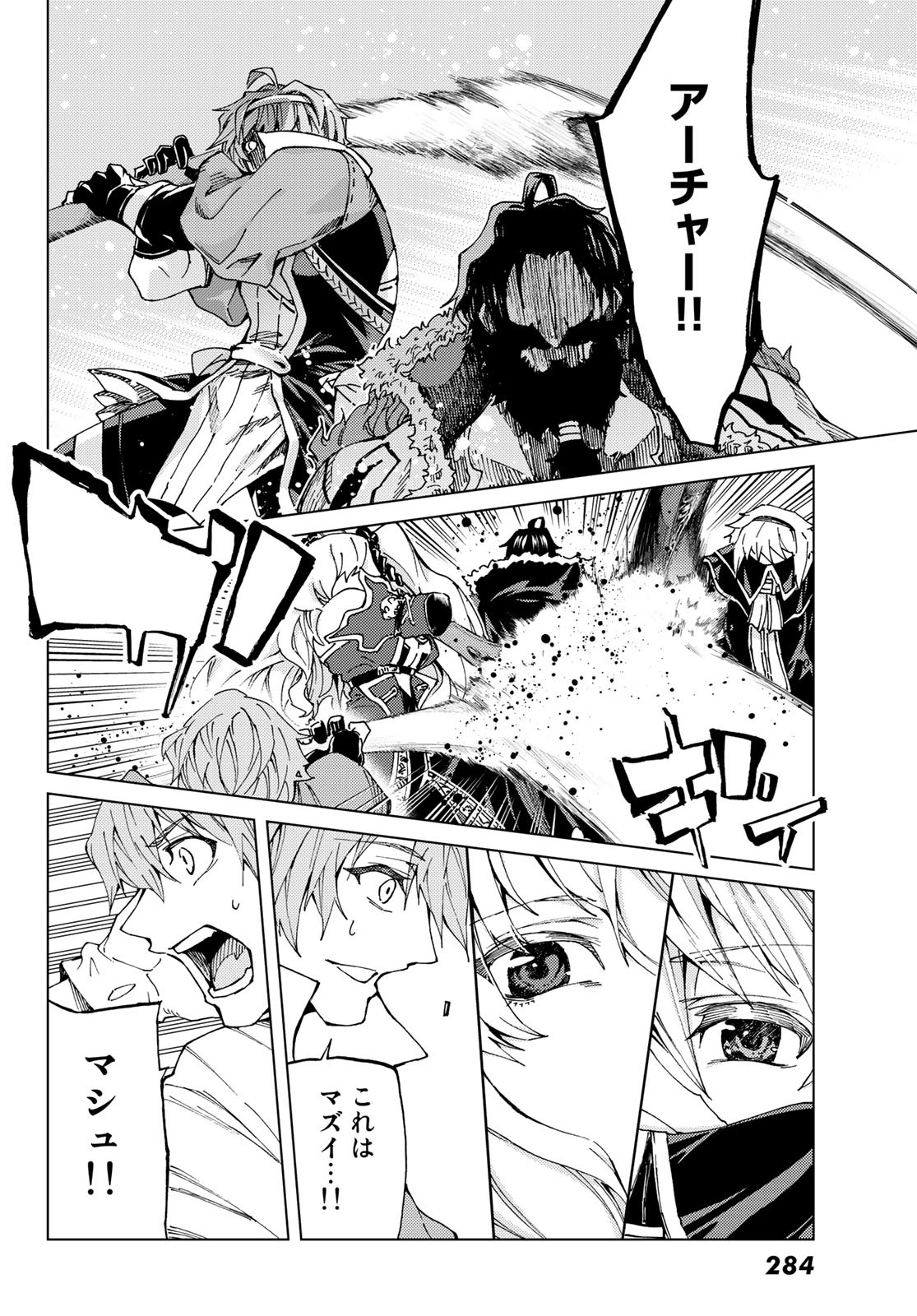Fate/Grand Order - Turas Realta Chapter 24 42ページ