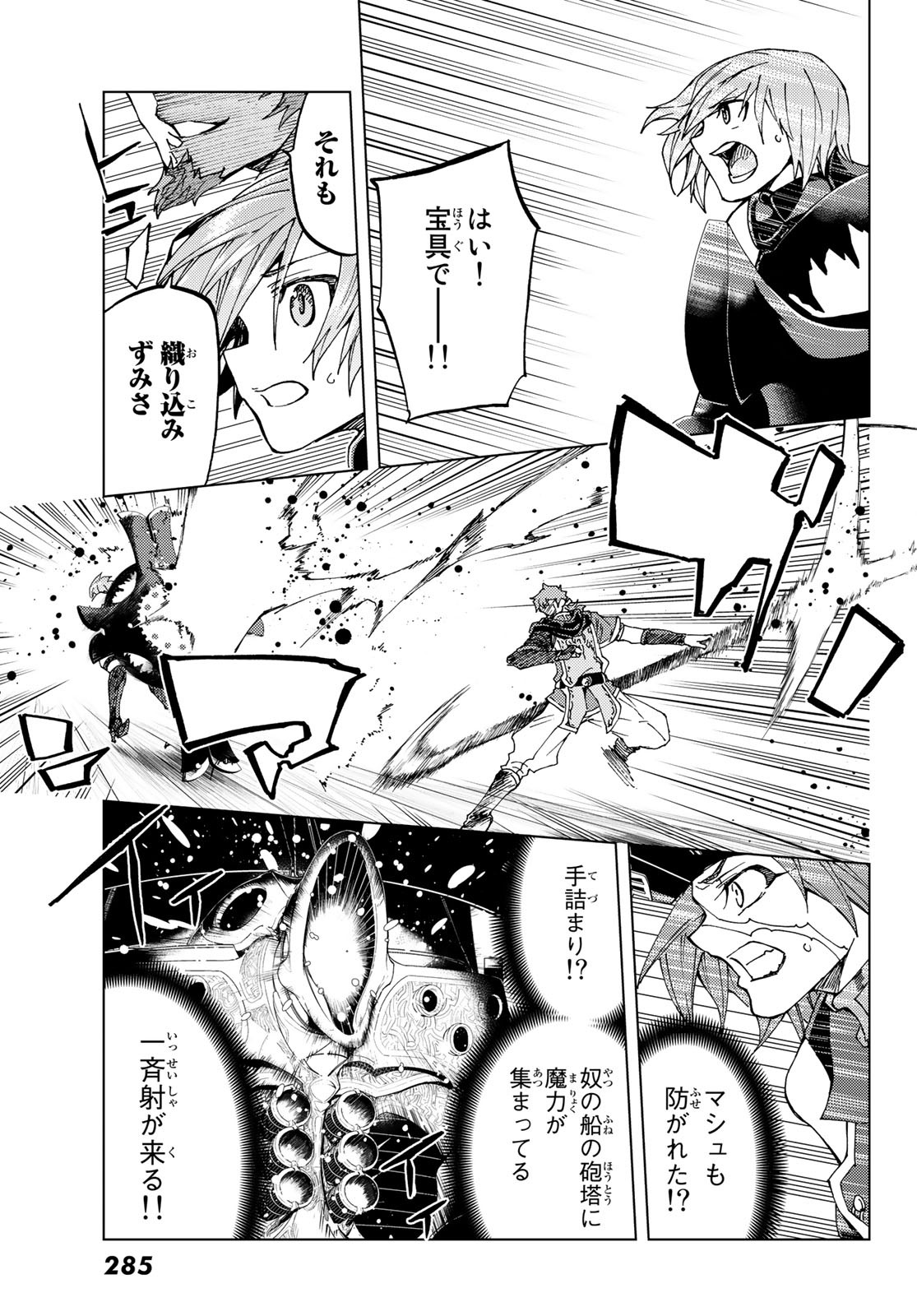 Fate/Grand Order - Turas Realta Chapter 24 43ページ