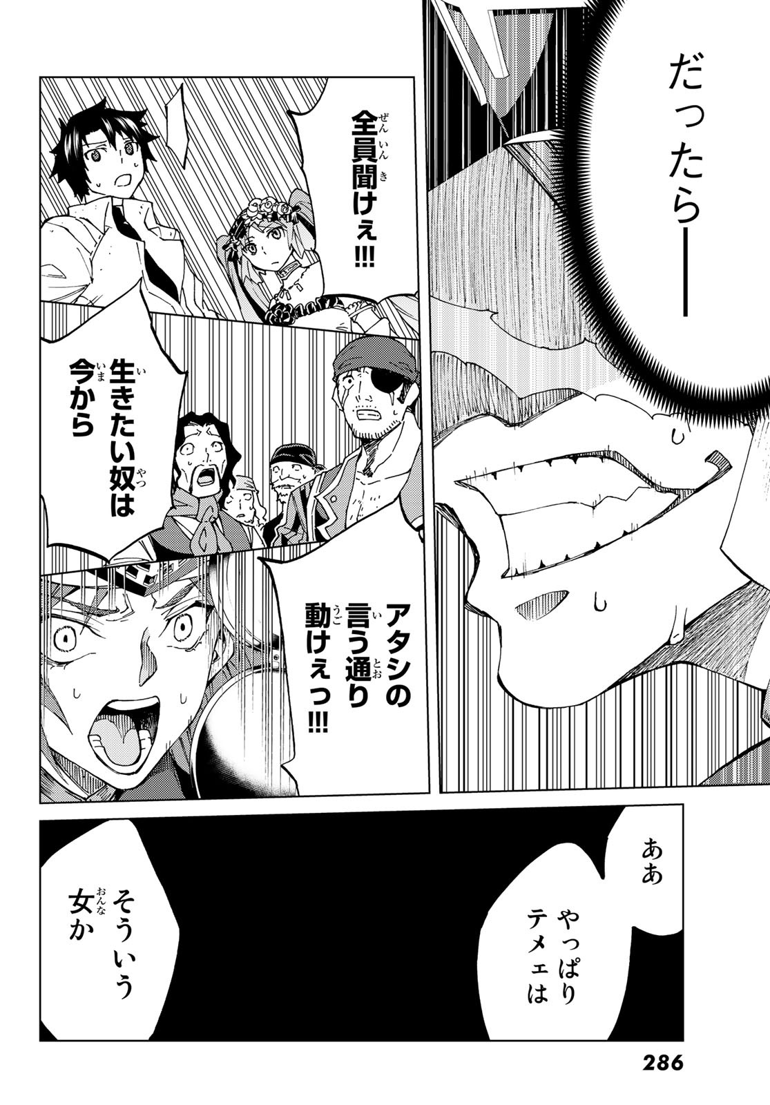 Fate/Grand Order - Turas Realta Chapter 24 44ページ