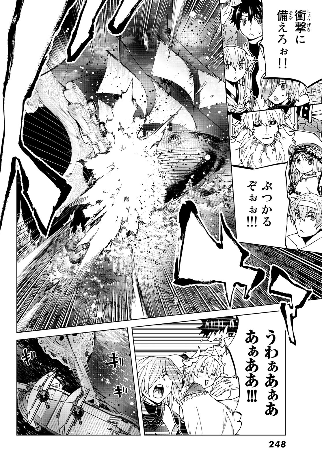 Fate/Grand Order - Turas Realta Chapter 24 6ページ