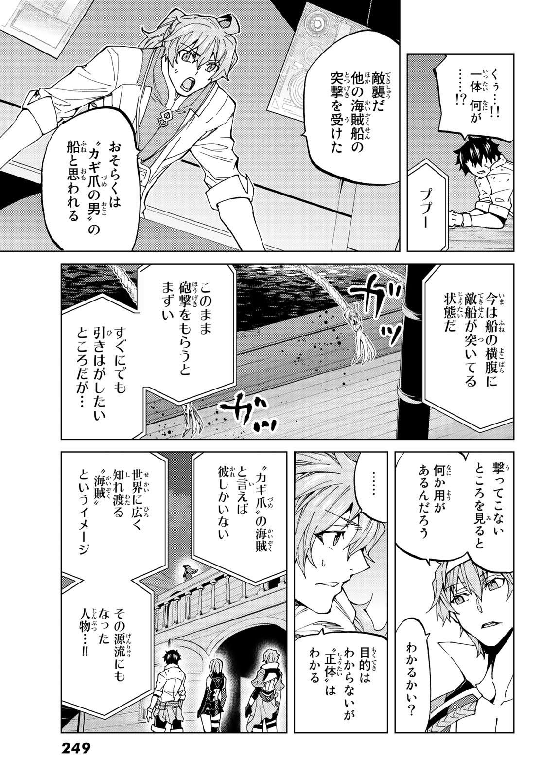 Fate/Grand Order - Turas Realta Chapter 24 7ページ