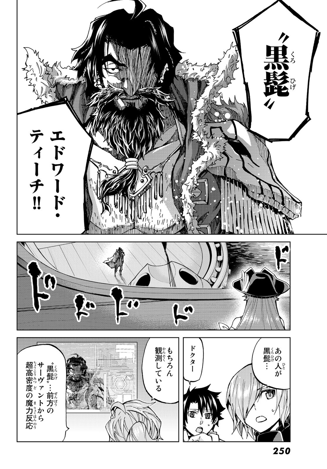 Fate/Grand Order - Turas Realta Chapter 24 8ページ