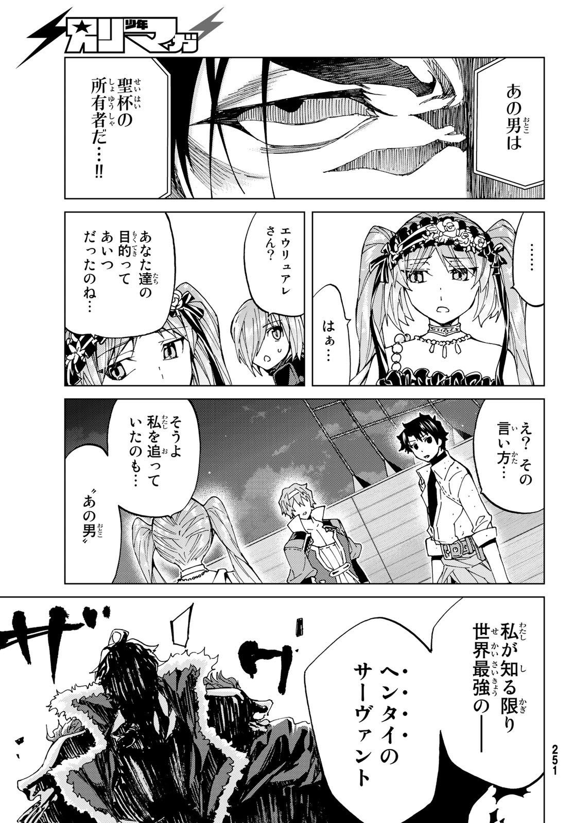 Fate/Grand Order - Turas Realta Chapter 24 9ページ