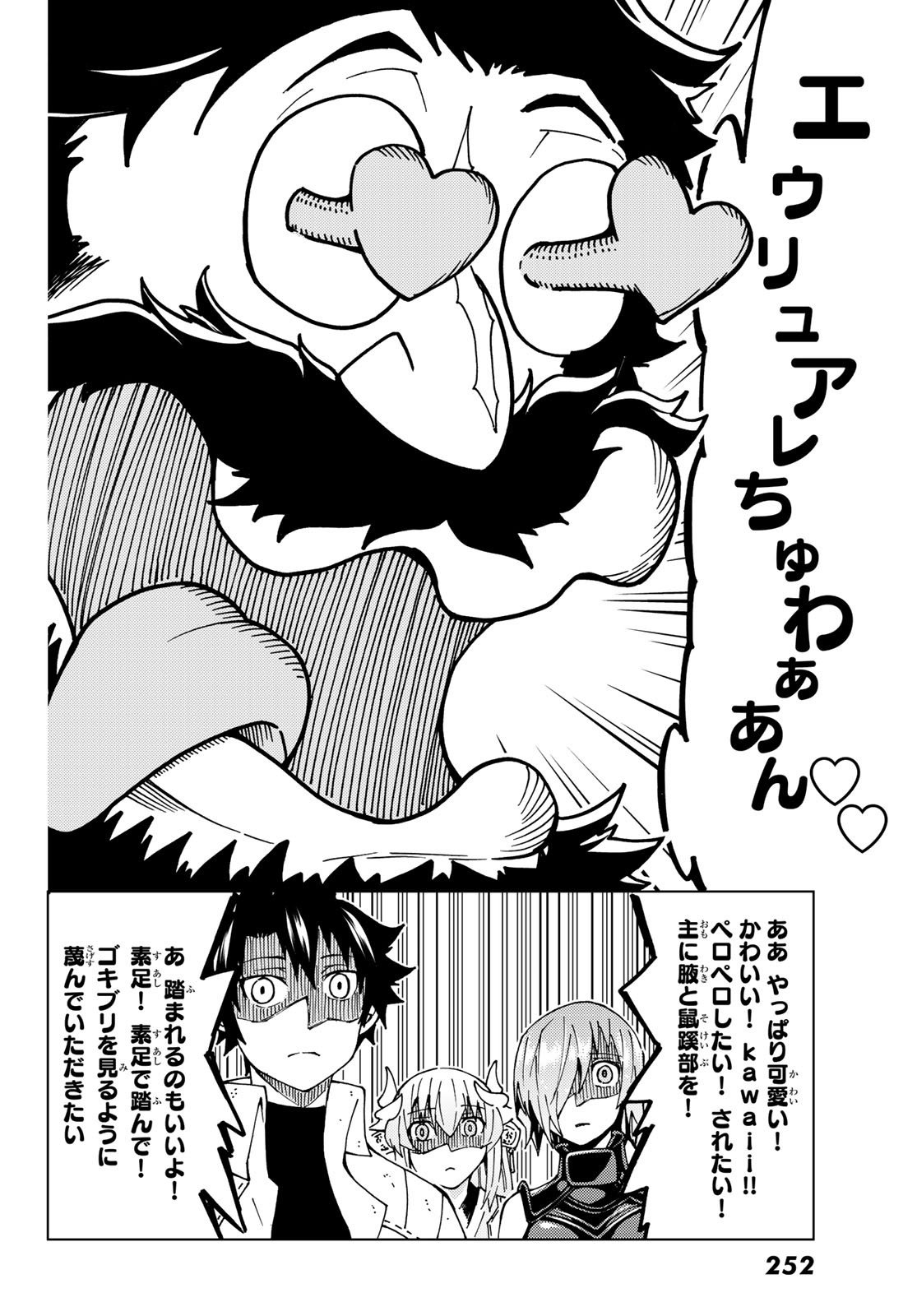 Fate/Grand Order - Turas Realta Chapter 24 10ページ