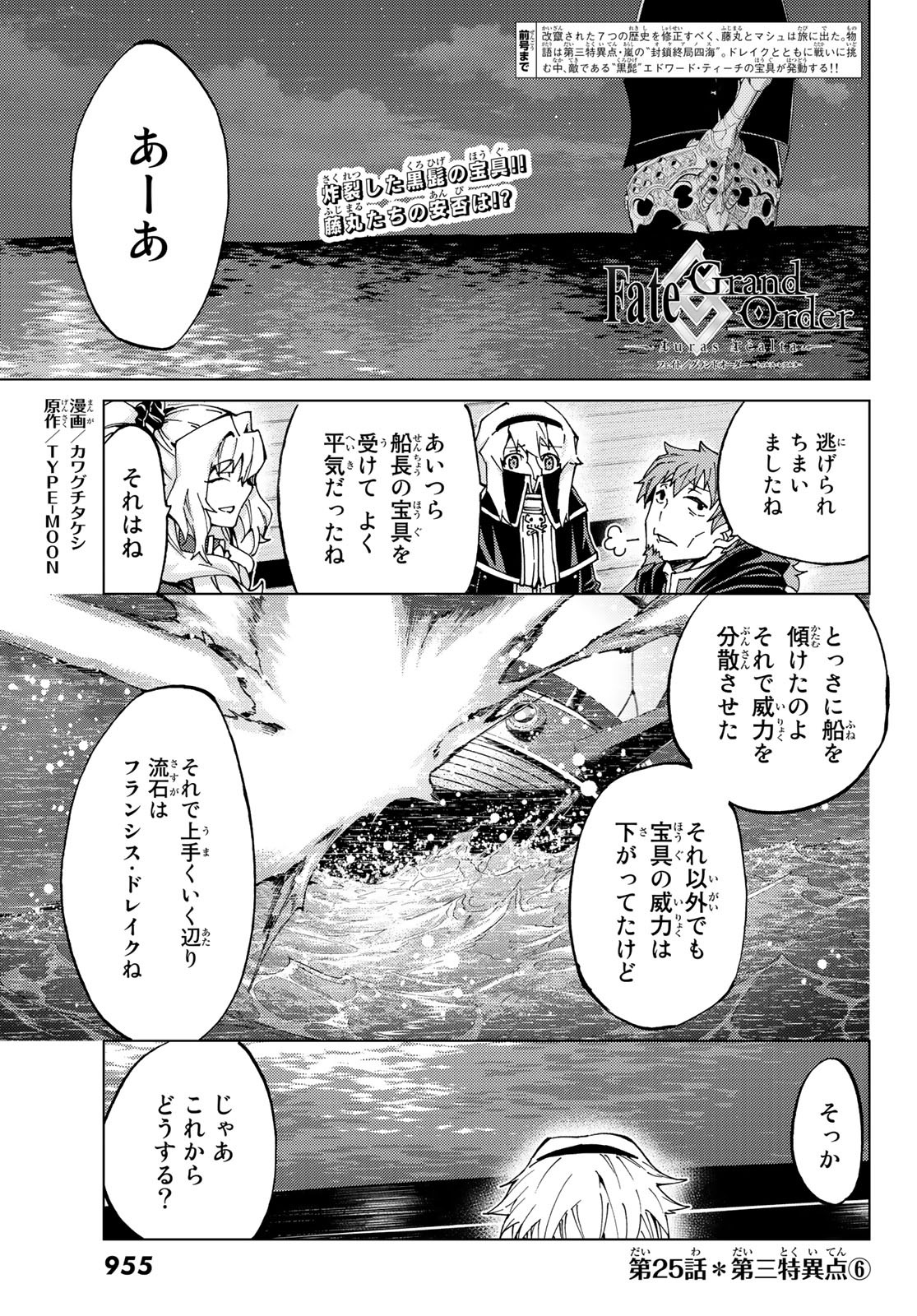 Fate/Grand Order - Turas Realta Chapter 25 1ページ
