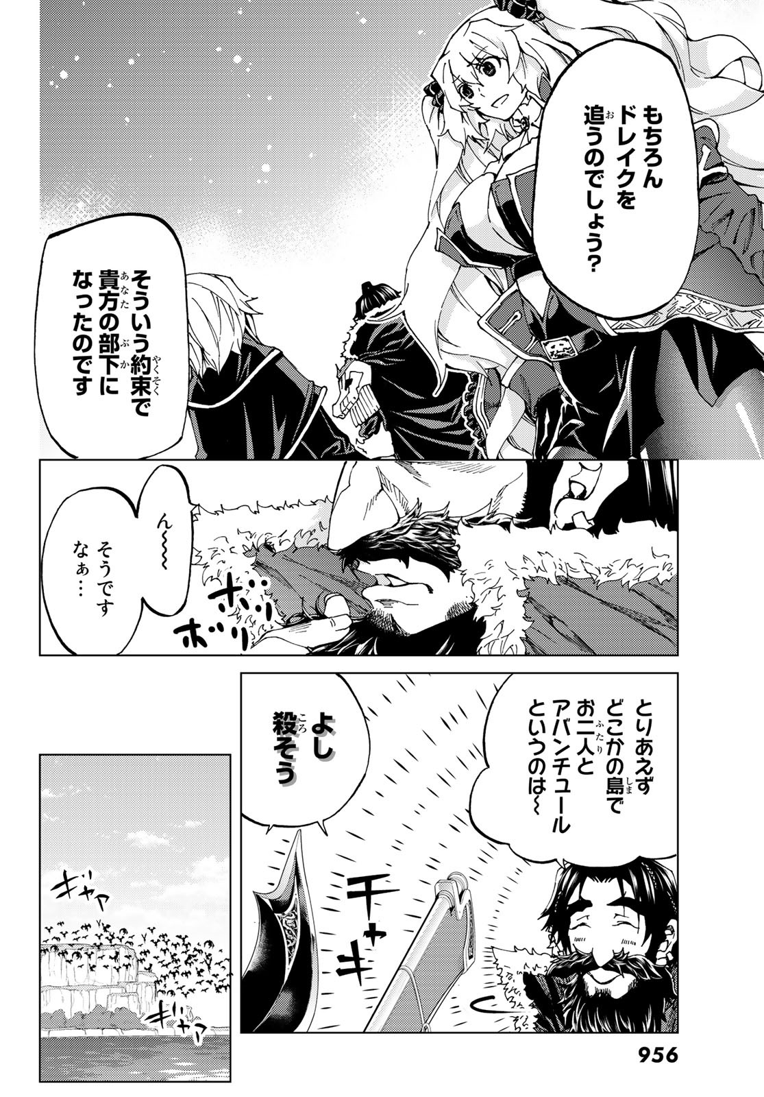Fate/Grand Order - Turas Realta Chapter 25 2ページ