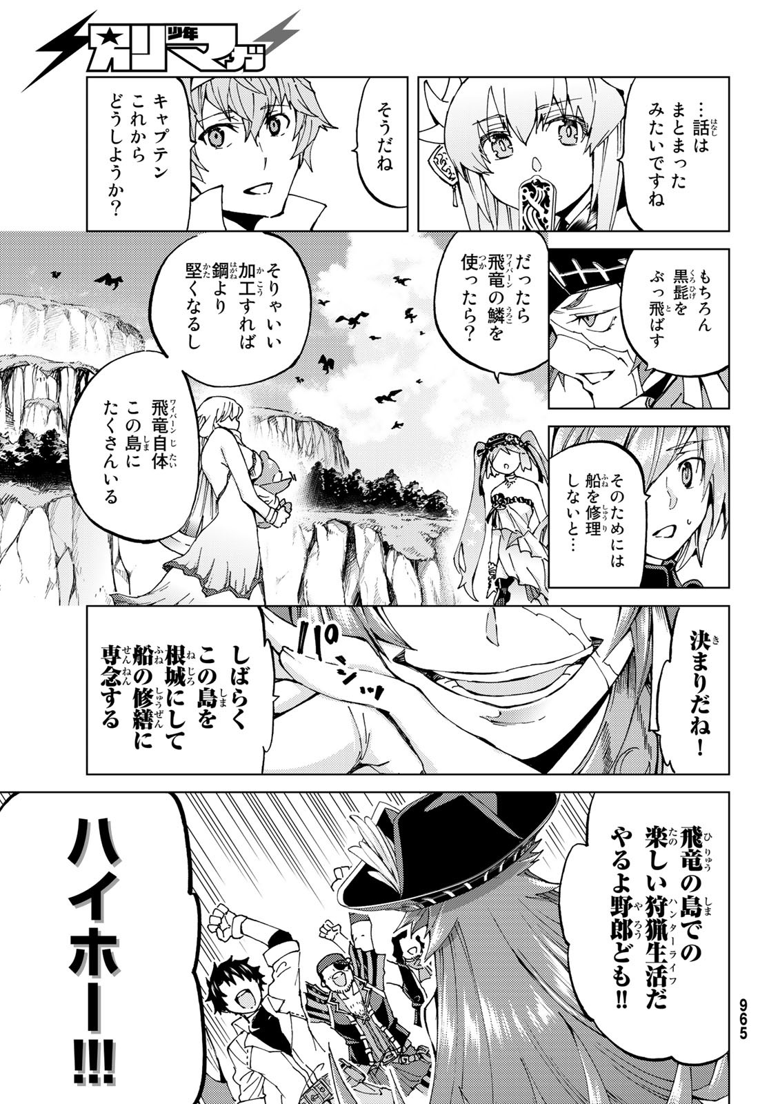 Fate/Grand Order - Turas Realta Chapter 25 11ページ